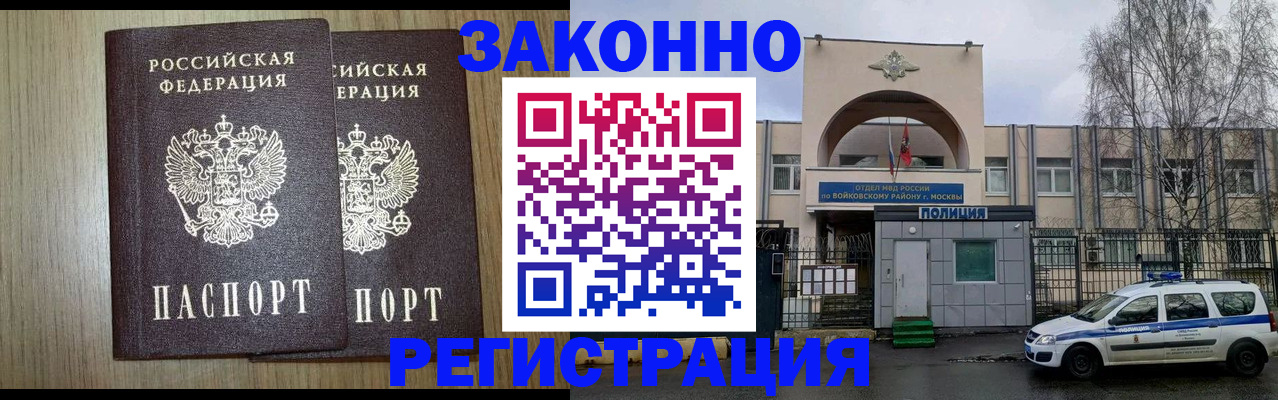 прописка для работы в Гаджиево